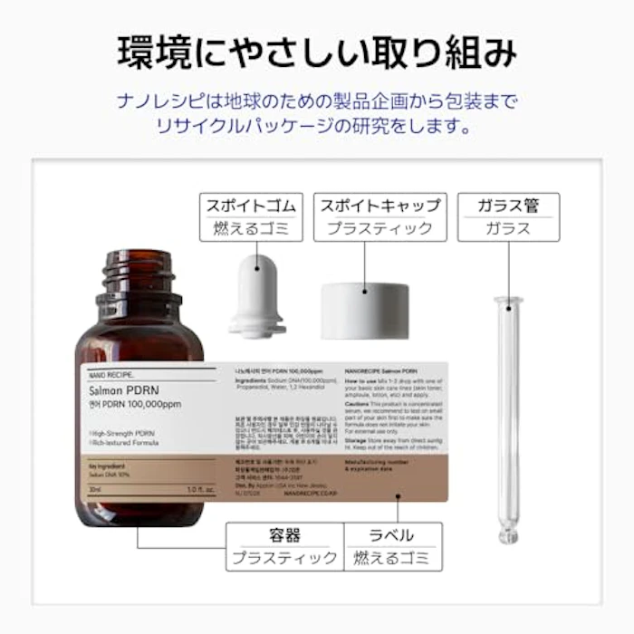 NANO RECIPE ボルフィリン原液 10g/30ml (10g) 7枚目