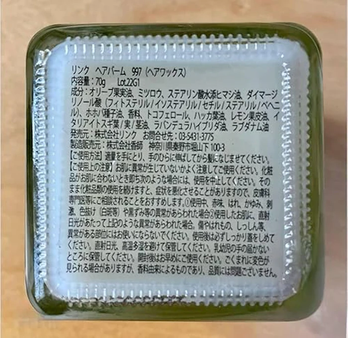リンクオリジナルメーカーズ ヘアバーム 997 8枚目