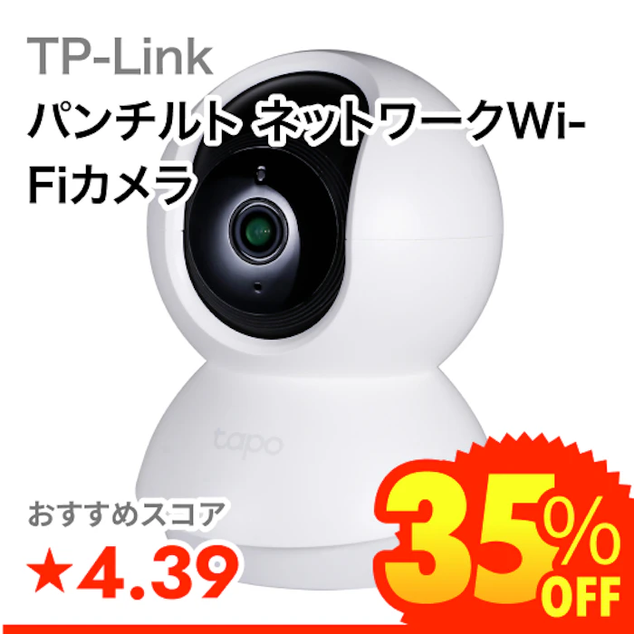 TP-Link パンチルト ネットワークWi-Fiカメラ 1枚目