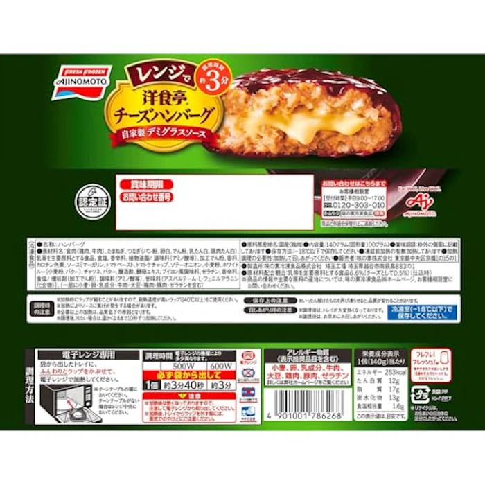 味の素冷凍食品株式会社 洋食亭®レンジでチーズハンバーグ 自家製デミグラスソース 2枚目