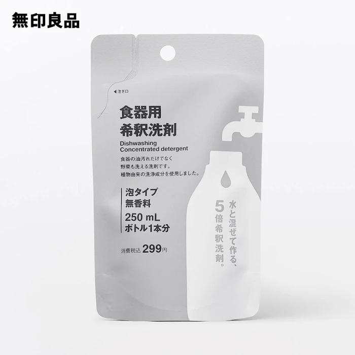 無印良品 食器用 希釈洗剤 50mL 1枚目