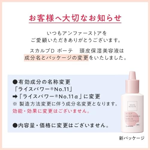 スカルプD スカルプD ボーテ 薬用 頭皮保湿美容液/医薬部外品/頭皮用 / 50mL / 頭皮 ローション 9枚目