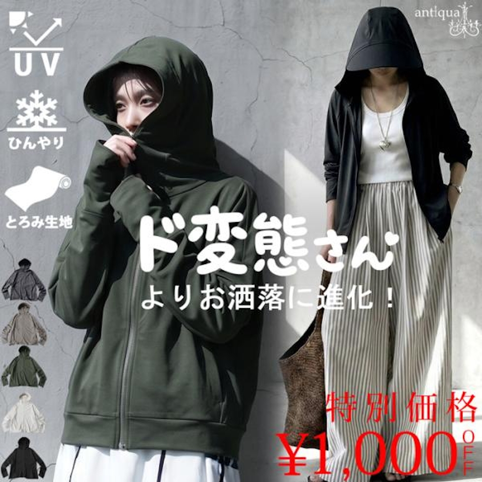 antiqua ド変態さんパーカー 1枚目
