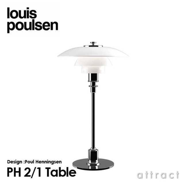 Louis Poulsen PH 2/1 Table 2枚目