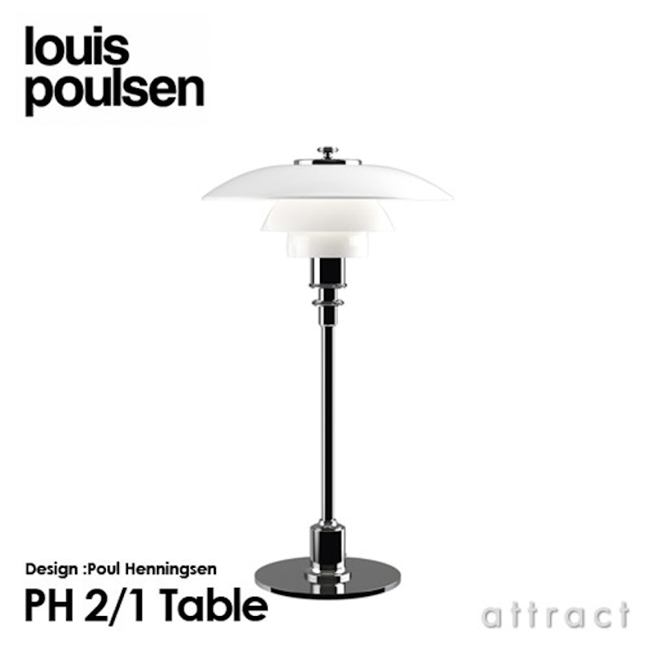Louis Poulsen PH 2/1 Table 2枚目