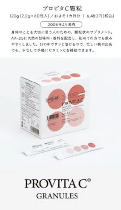 アスコルバイオ研究所 PROVITA C 5枚目