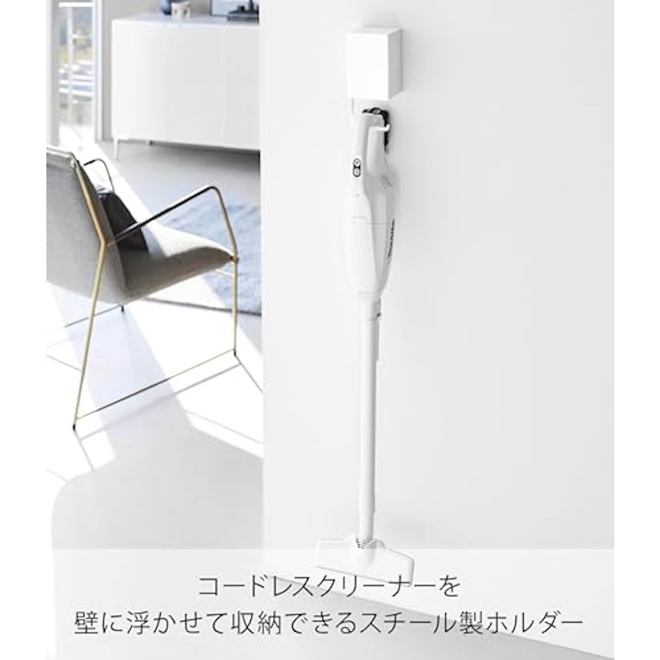 山崎実業 ウォール収納付きコードレスクリーナーホルダー タワー 2枚目
