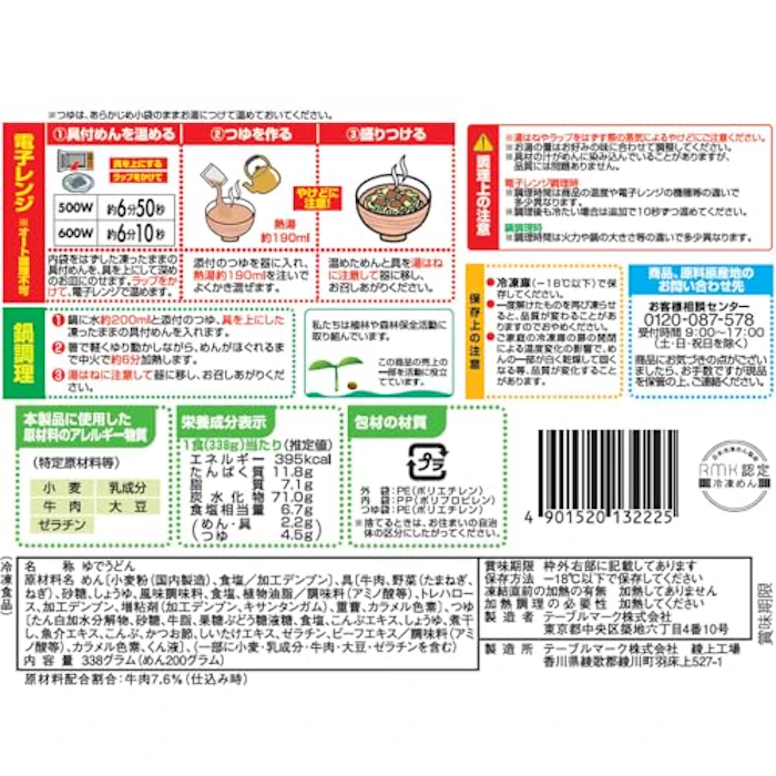 テーブルマーク 讃岐麺一番 肉うどん 2枚目