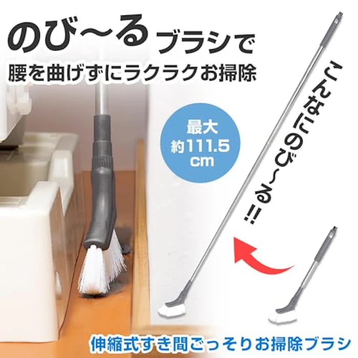 コモライフ コモライフ 伸縮式 すき間ごっそりお掃除ブラシ (最大約111.5cm) 掃除ブラシ ロング 伸縮 すき間 掃除 ブラシ ミニブラシ付き グレー カーブ形状 コンパクト 腰を曲げずに掃除 ほこり ゴミ テレビ裏 洗濯機 冷蔵庫 隙間 巾木 引き戸 レール 掃除道具 4枚目