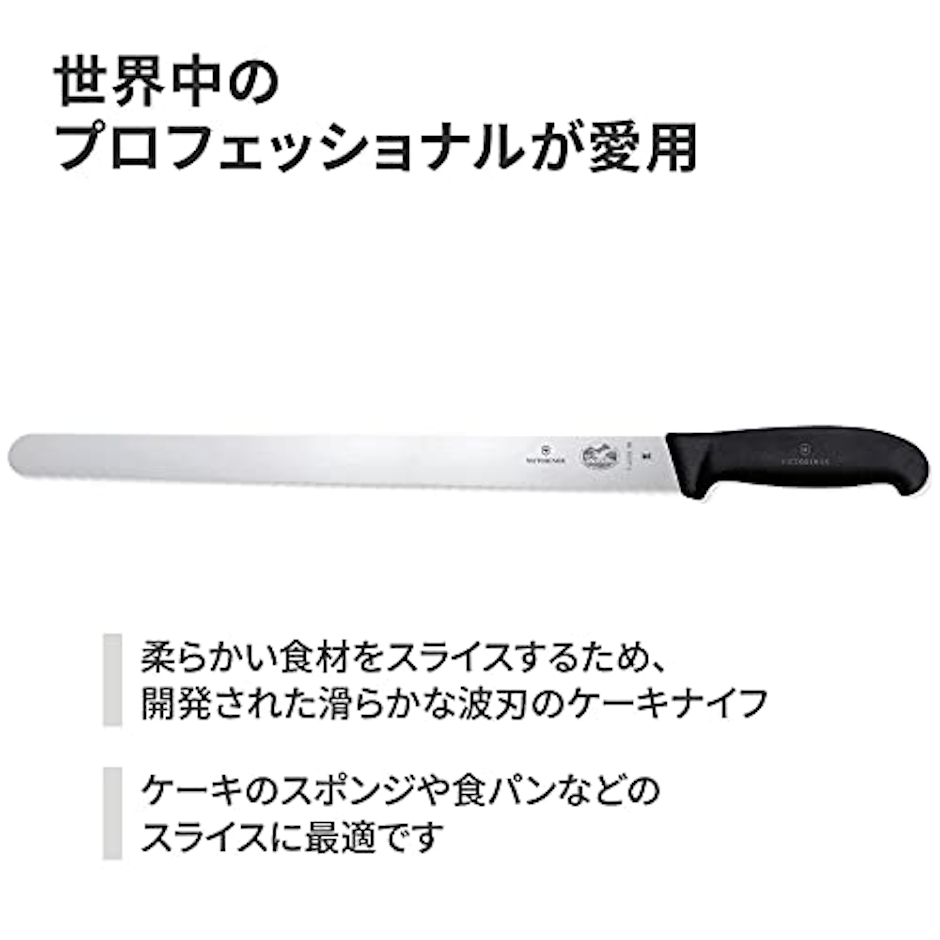 VICTORINOX(ビクトリノックス) ラーディングナイフ プロ仕様のケーキナイフ 36cm 縦型 ブラック 柔らかいスポンジも崩さず切れる プロフェッショナル プロ仕様 パン切り包丁 ウェーブナイフ フィブロックス 5.4233.36-X1 2枚目