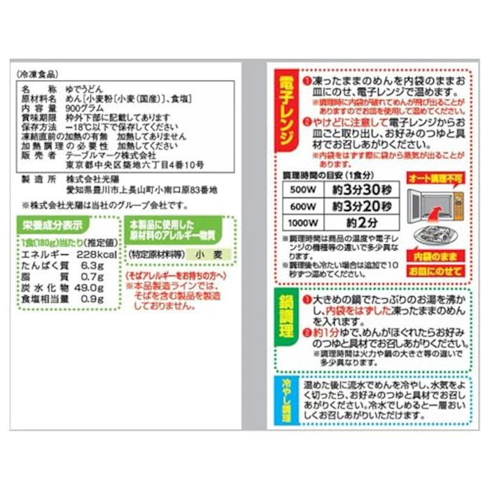 テーブルマーク カトキチ さぬきうどん 2枚目