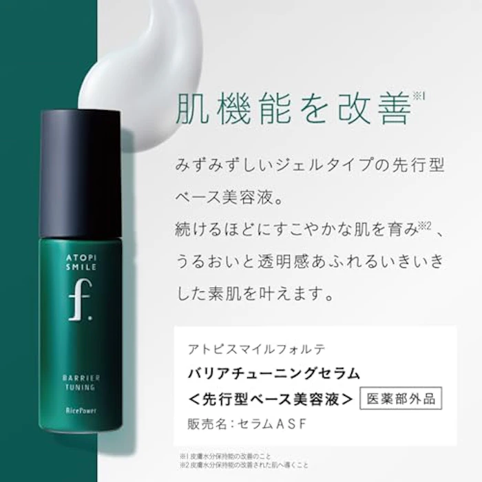 ATOPI SMILE f.(アトピスマイルフォルテ) バリアチューニングセラム 2枚目