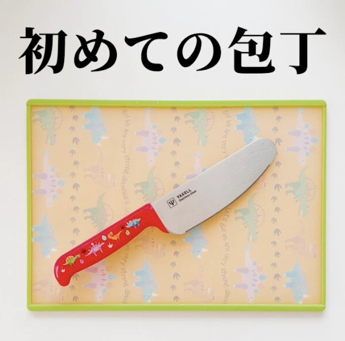 YAXELL ヤクセル こども安全包丁&まな板2点セット 1枚目