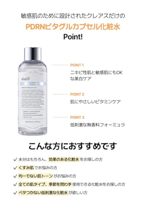 Klairs PDRNビタグルカプセル化粧水 2枚目