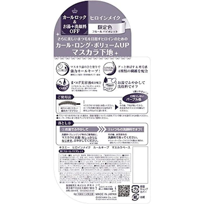 HEROINE MAKE(ヒロインメイク) カールキープマスカラベース 2枚目
