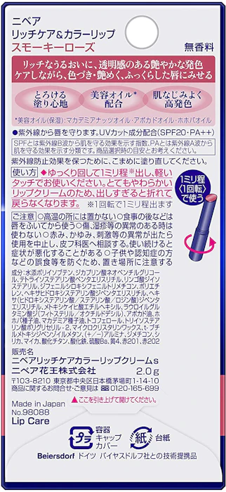 ニベア リッチケア&カラーリップ 3枚目