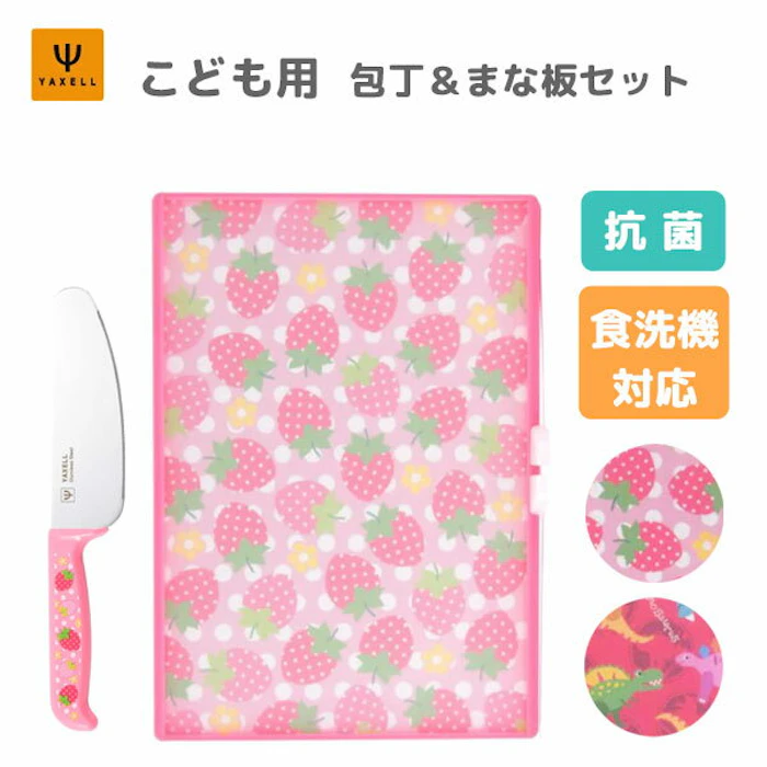 YAXELL ヤクセル こども安全包丁&まな板2点セット 3枚目