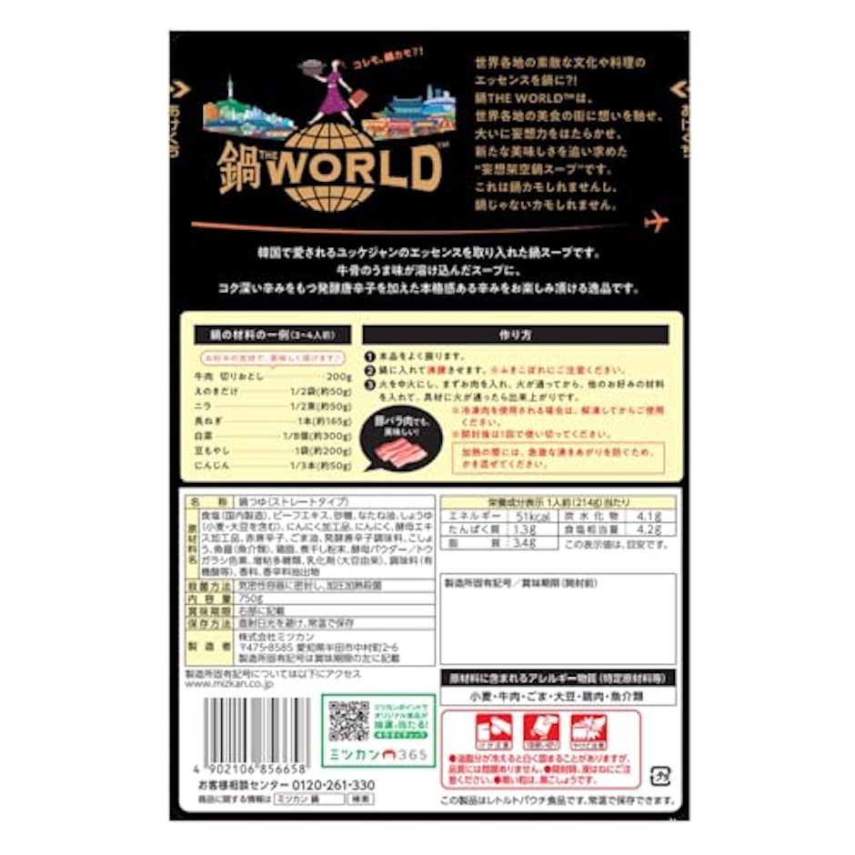 ミツカン 鍋THE WORLD 発酵唐辛子のユッケジャンテイスト 3枚目