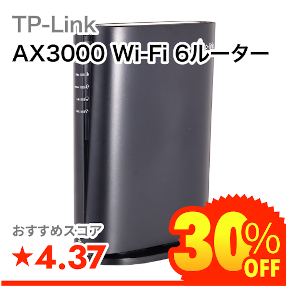 TP-Link AX3000 Wi-Fi 6ルーター 1枚目