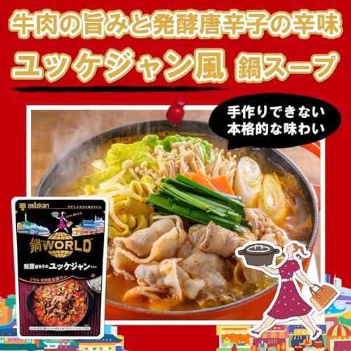 ミツカン 鍋THE WORLD 発酵唐辛子のユッケジャンテイスト 5枚目