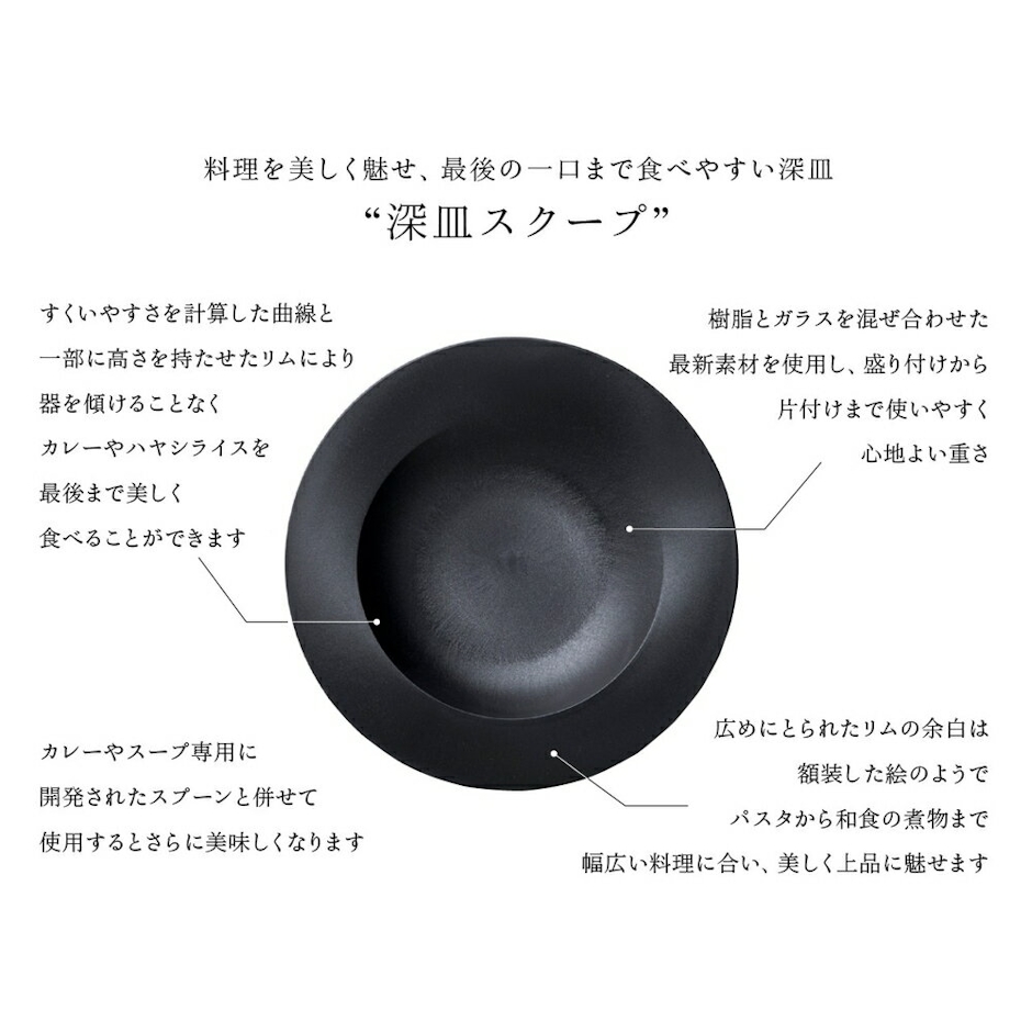 エイラス 割れない皿 食器 食洗器対応 日本製 国産 割れ ない 皿 おしゃれ 和皿 洋皿 盛り皿 ARAS ARAS スクープ 直径25.7cm 割れない深皿 同色2枚組 851206 3枚目