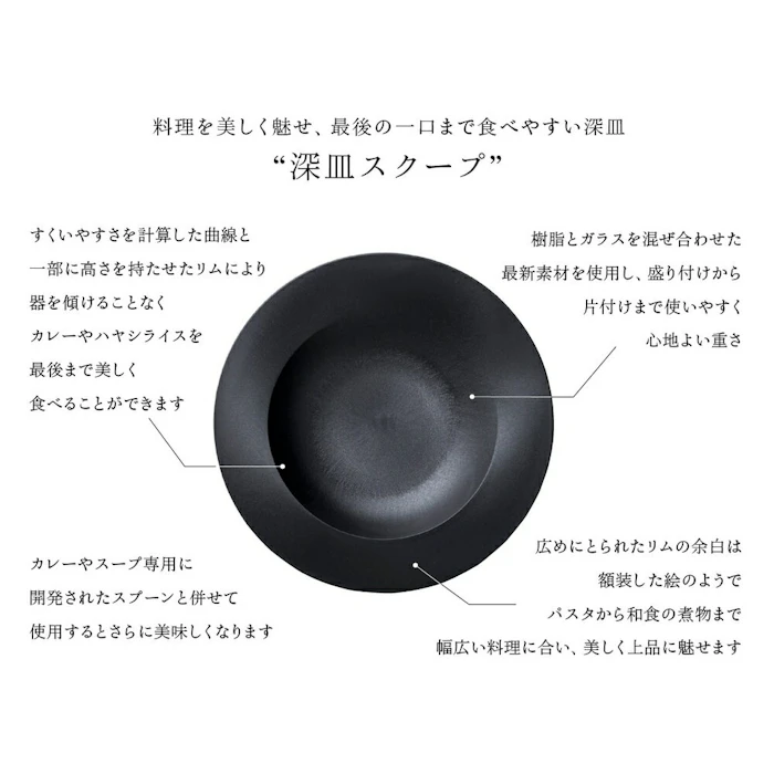 エイラス 割れない皿 食器 食洗器対応 日本製 国産 割れ ない 皿 おしゃれ 和皿 洋皿 盛り皿 ARAS ARAS スクープ 直径25.7cm 割れない深皿 同色2枚組 851206 3枚目