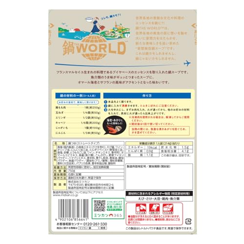 ミツカン 鍋 THE WORLD オマール海老の海賊ブイヤベーステイスト 3枚目