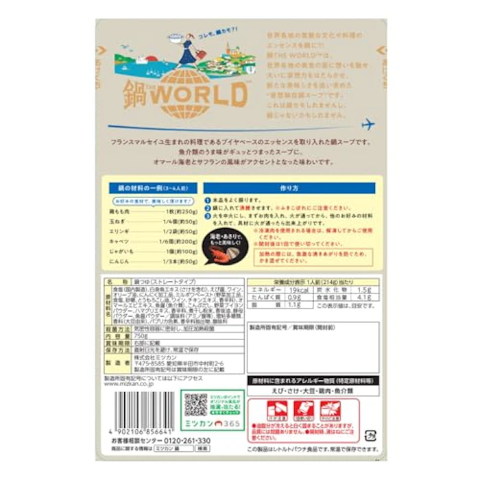 ミツカン 鍋 THE WORLD オマール海老の海賊ブイヤベーステイスト 3枚目