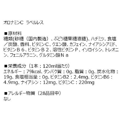 オロナミンCドリンク ラベルレス(120ml*30本入)【オロナミンC】 2枚目
