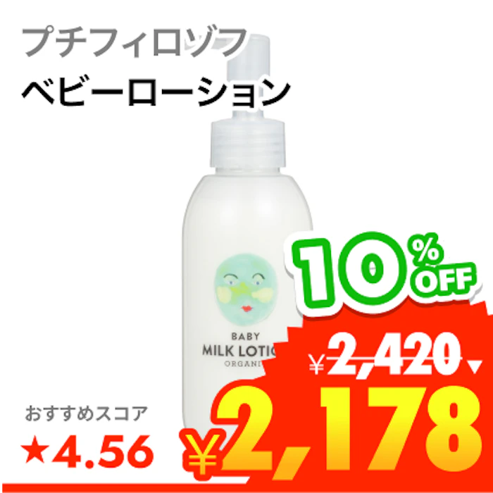 プチフィロゾフ ベビーミルクローション 1枚目