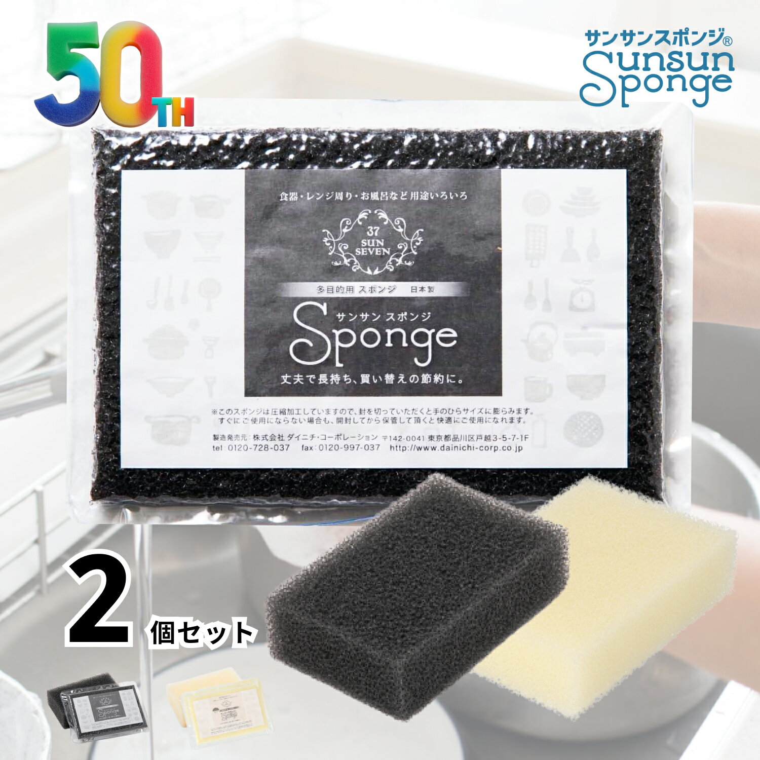 サンサンスポンジ 2枚目