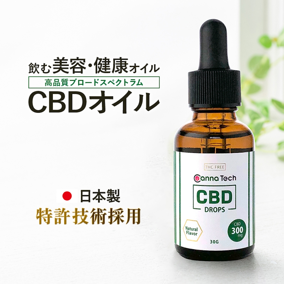 CannaTech CBD オイル 大容量 30ml CBD 600mg 日本製 国内製造 THC フリー 新ブロードスペクトラム 1枚目