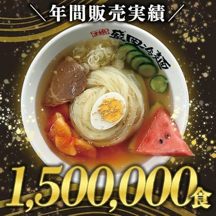 やまなか家 本場盛岡冷麺 6食セット 9枚目
