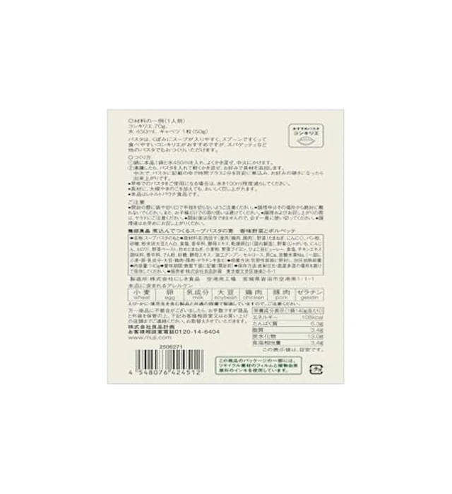 良品計画 煮込んでつくるスープパスタの素 香味野菜とポルペッテ 3枚目