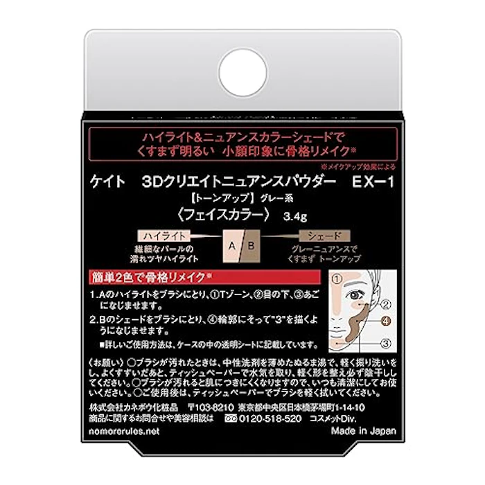 KATE 3Dクリエイトニュアンスパウダー EX-1 2枚目