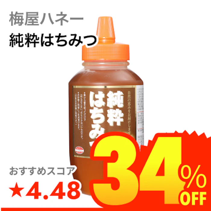 梅屋ハネー 純粋はちみつ 1枚目