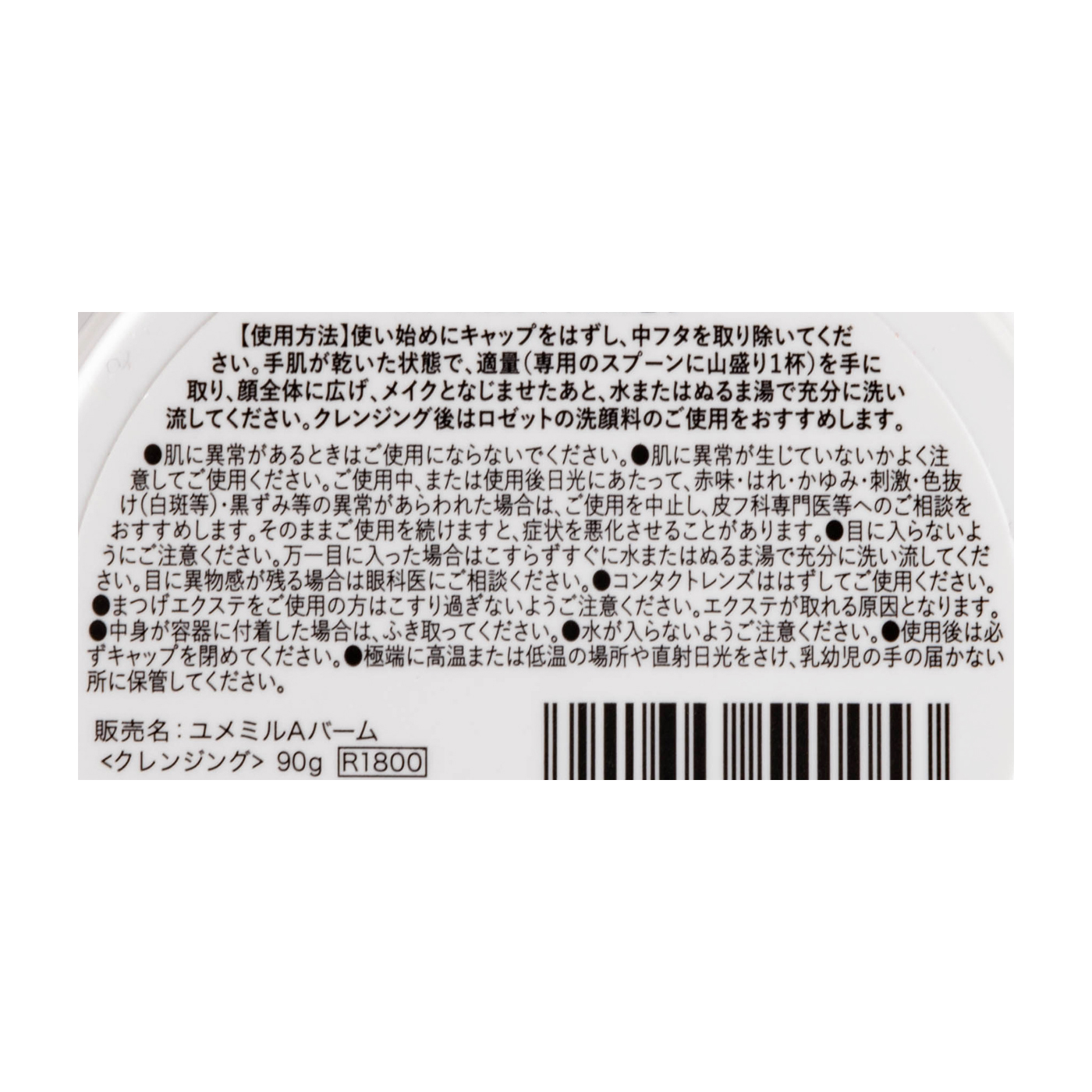 ロゼット 海泥スムースモイスチャー　クレンジングバーム 3枚目