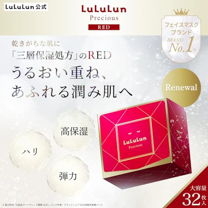 ルルルン ルルルン プレシャス RED (三層保湿) 2枚目