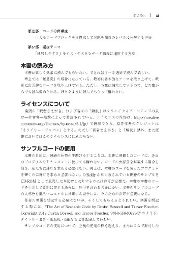 リーダブルコード ―より良いコードを書くためのシンプルで実践的なテクニック (Theory in practice) 7枚目