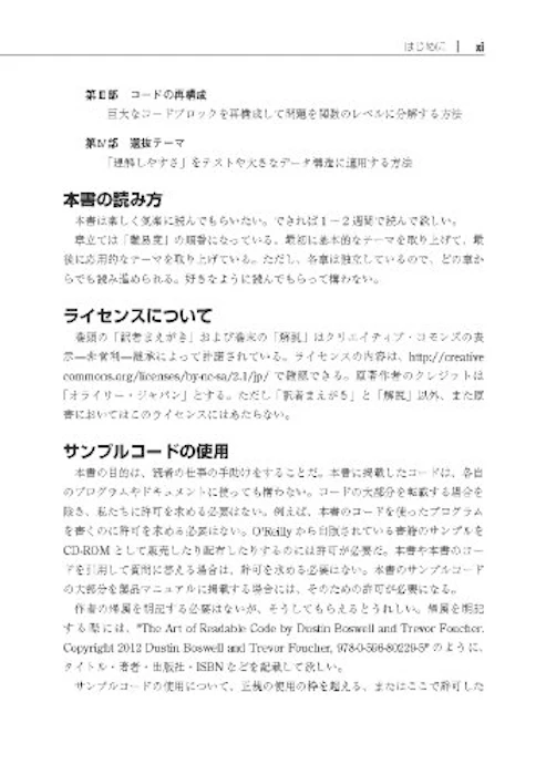 リーダブルコード ―より良いコードを書くためのシンプルで実践的なテクニック (Theory in practice) 7枚目