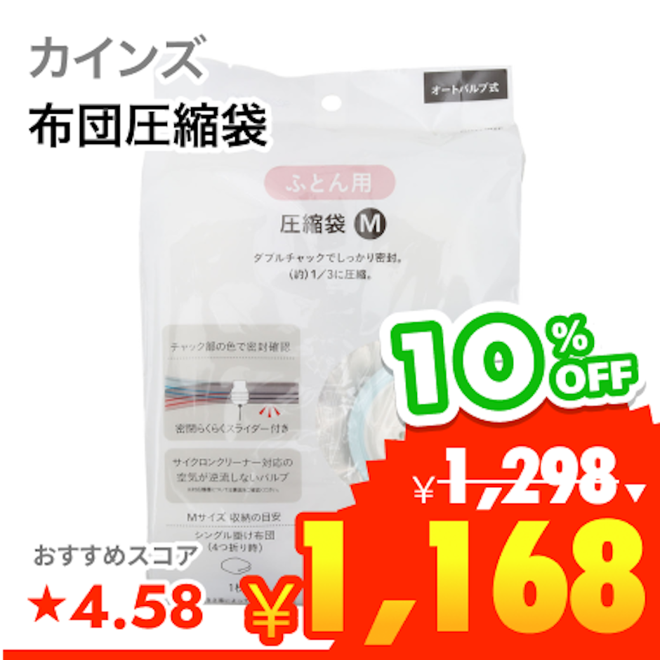 カインズ オートバルブ布団圧縮袋 1枚目