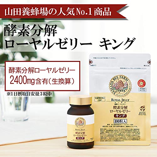 山田養蜂場 酵素分解ローヤルゼリーキング 2枚目