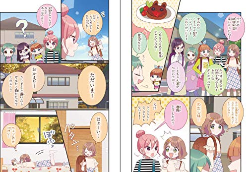 わたしもHappy みんなもHappy【ハピかわ】こころのルール 3枚目