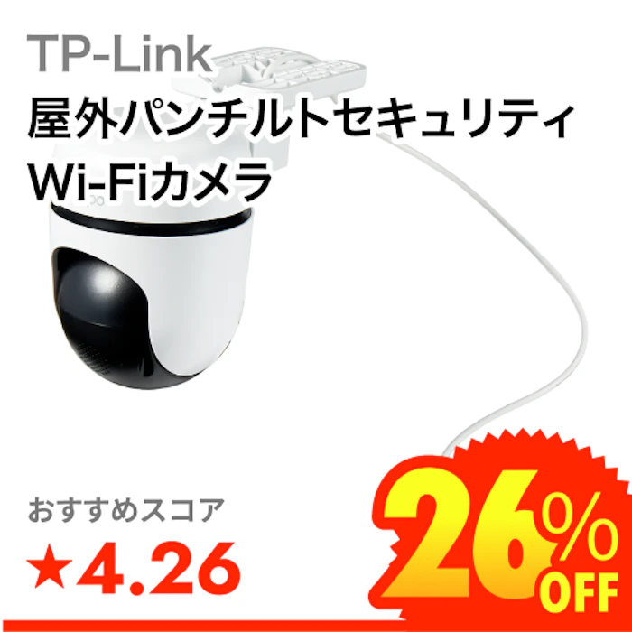 TP-Link 屋外パンチルトセキュリティWi-Fiカメラ 1枚目