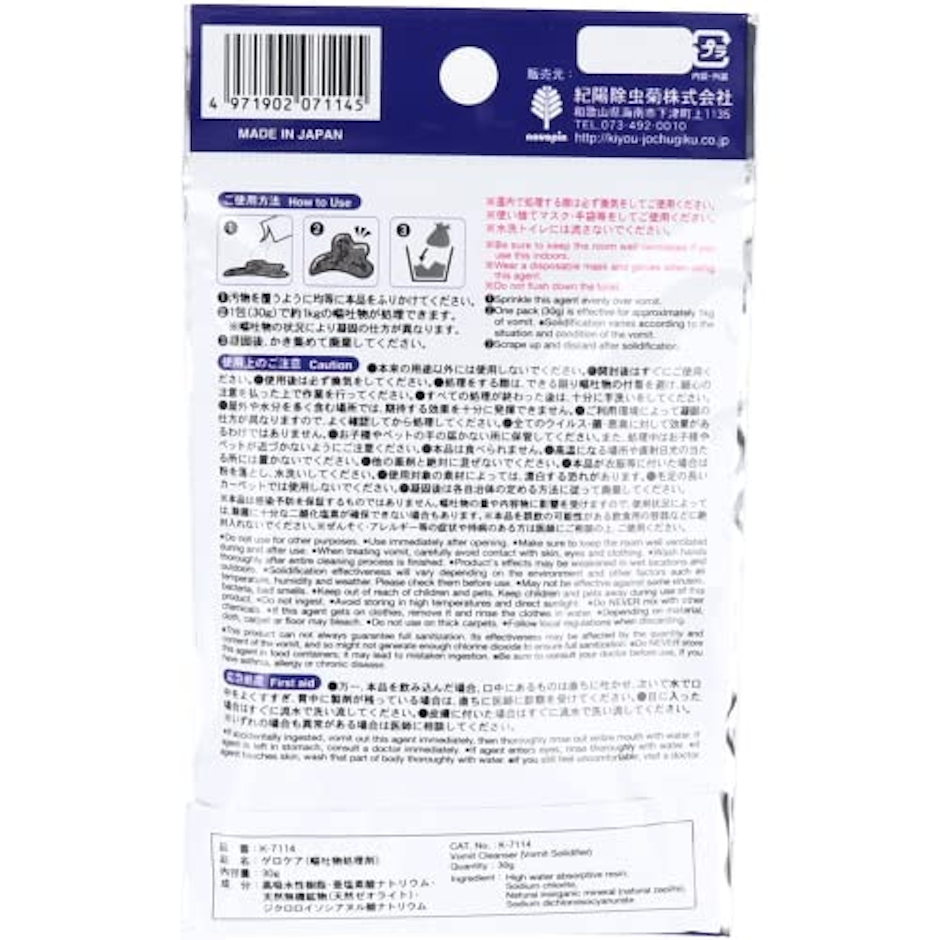 ゲロケア 3個セット 嘔吐 嘔吐処理セット エチケット 嘔吐物凝固剤 ゲロ 汚物 固める 除菌 消臭 臭い消し 4枚目