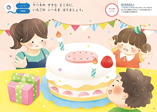 2歳 まるごとこれ1冊 できるかな (学研の幼児ワーク) 3枚目