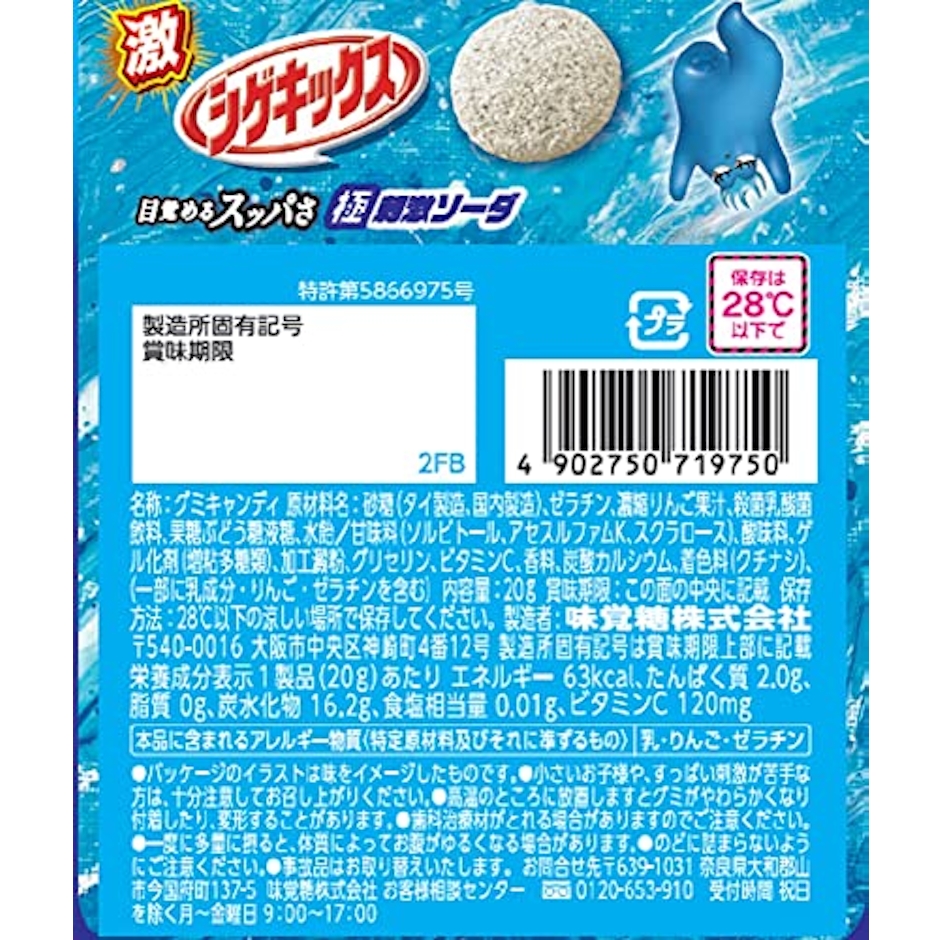 UHA味覚糖 激シゲキックス 極刺激ソーダ 2枚目