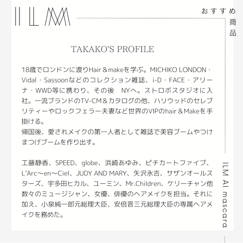 ILM（イルム）AIマスカラ (ブラウン) 8枚目