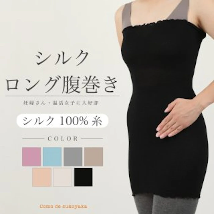 コモdeすこやか シルク腹巻き 3枚目