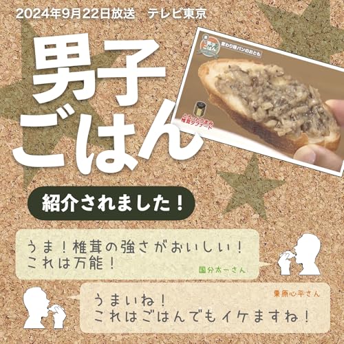 ノルテカルタ  とろっとうまみ 椎茸タプナード 2枚目